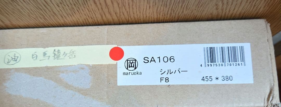 【美品】油彩画 額縁付属【白馬鑓ヶ岳】 F8 号サイズ