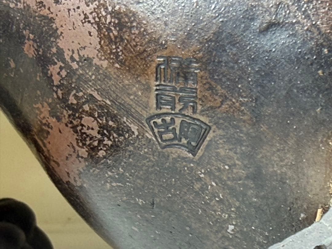 N1 備前焼 陶芸家 小西陶古 「唐獅子」置物 美術品