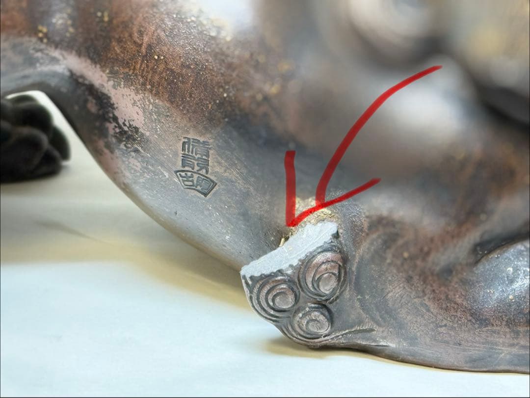 N1 備前焼 陶芸家 小西陶古 「唐獅子」置物 美術品