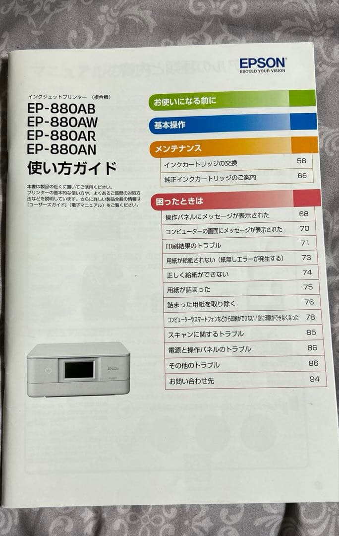 エプソン　EP880AB epson ※ジャンク品