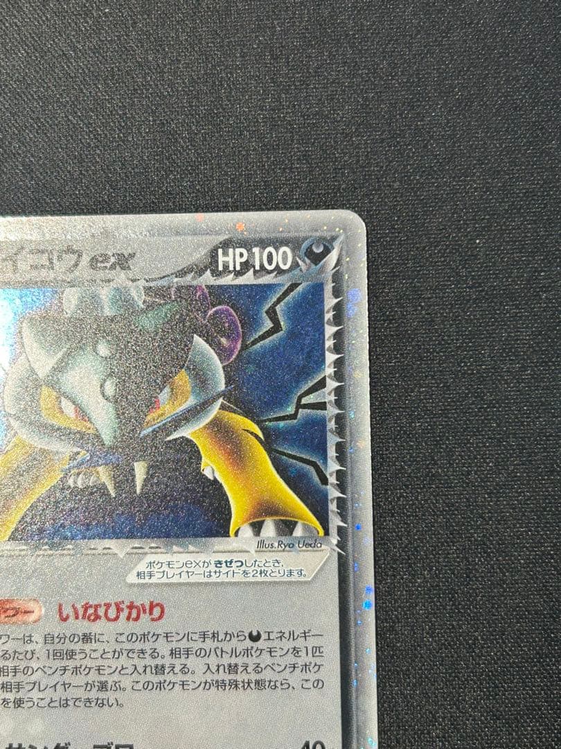 ポケモンカードゲーム　R団のライコウex　プロモ　035/PCG-P