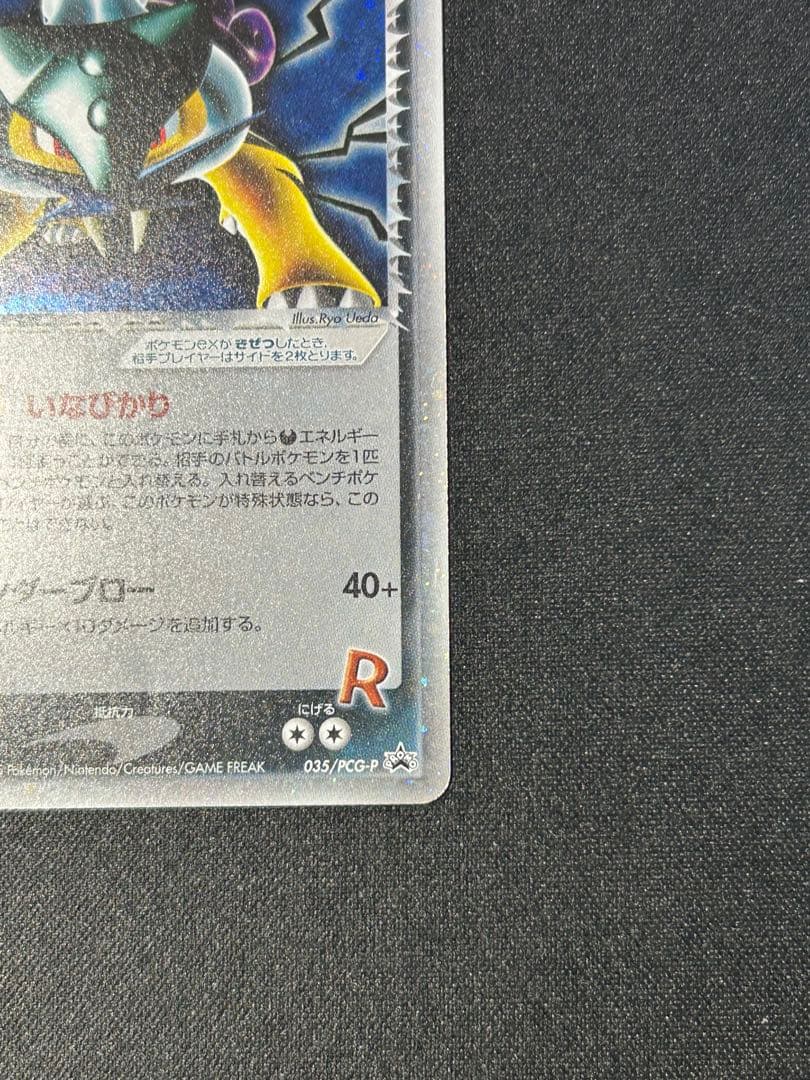 ポケモンカードゲーム　R団のライコウex　プロモ　035/PCG-P