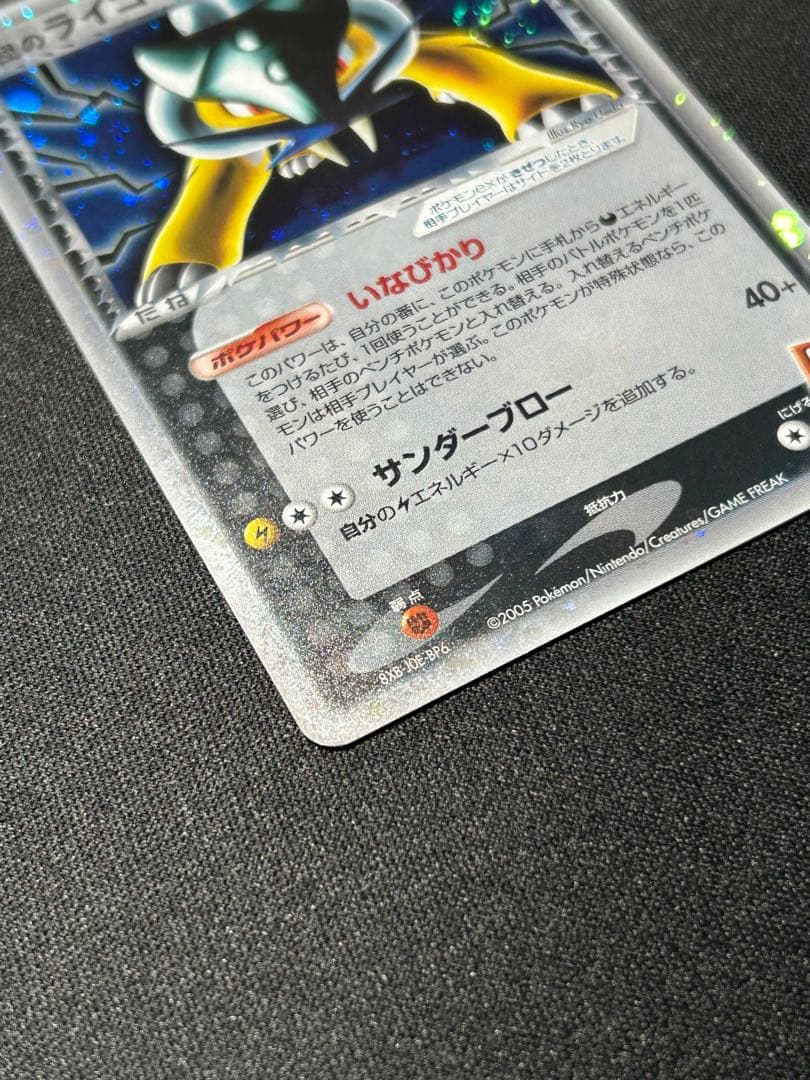 ポケモンカードゲーム　R団のライコウex　プロモ　035/PCG-P