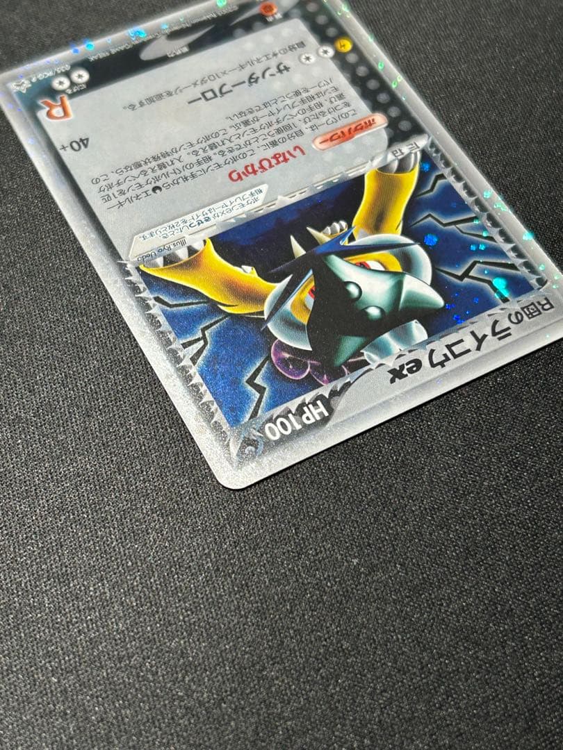 ポケモンカードゲーム　R団のライコウex　プロモ　035/PCG-P