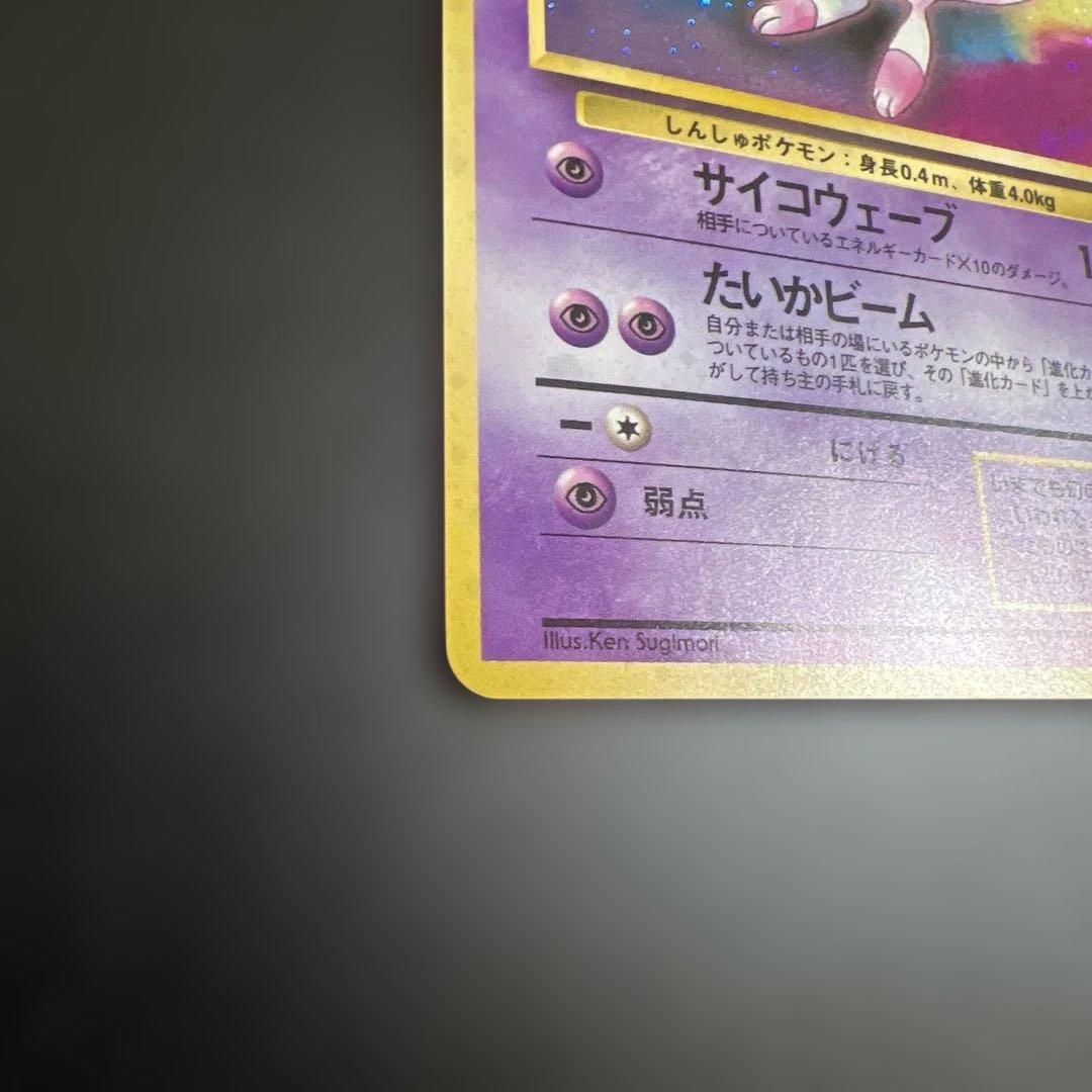 ポケモンカード旧裏　ミュウ　第3弾拡張パック 化石の秘密