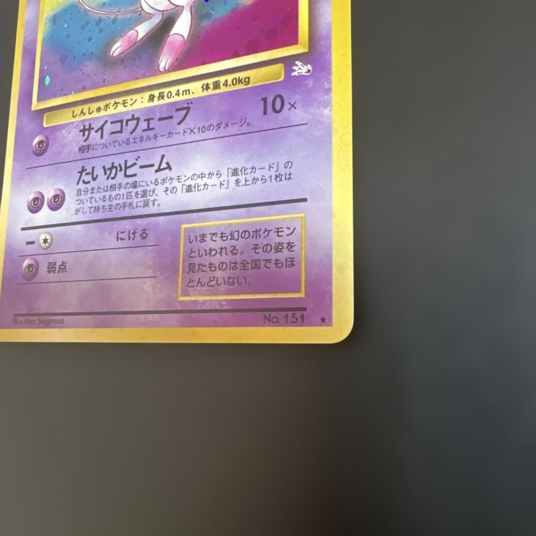 ポケモンカード旧裏　ミュウ　第3弾拡張パック 化石の秘密