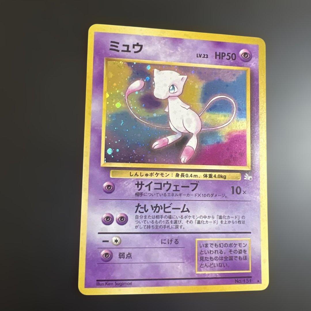 ポケモンカード旧裏　ミュウ　第3弾拡張パック 化石の秘密