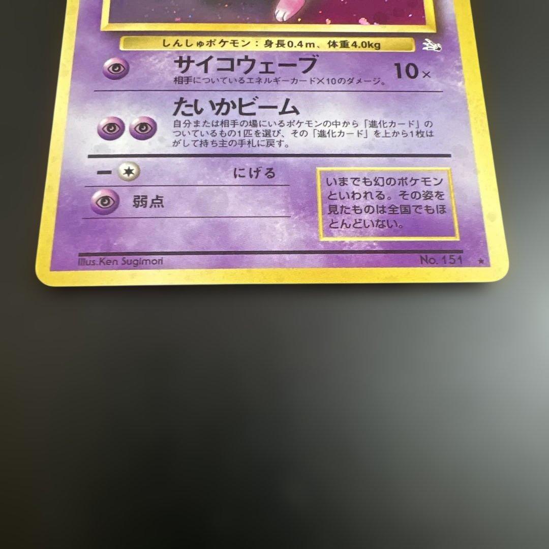 ポケモンカード旧裏　ミュウ　第3弾拡張パック 化石の秘密