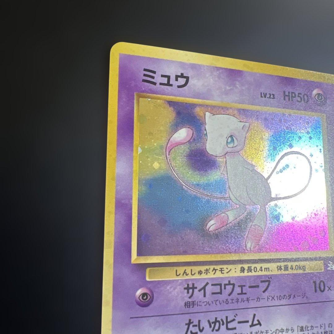 ポケモンカード旧裏　ミュウ　第3弾拡張パック 化石の秘密