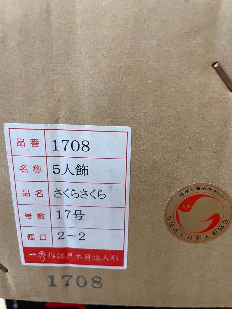 【超美品】　木目込み雛人形セット