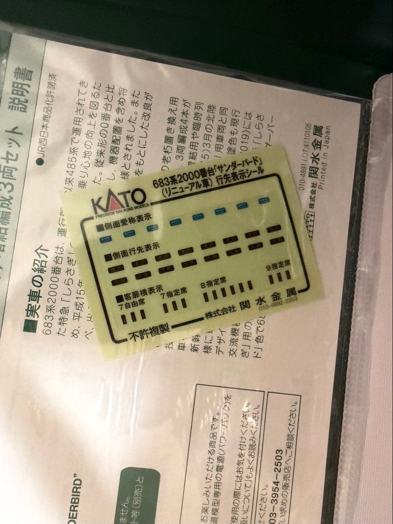KATO 10-1748 683系2000番台　サンダーバード　リニューアル車