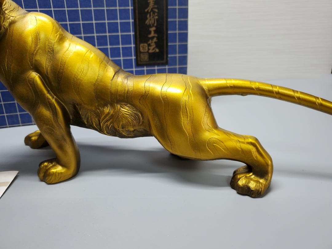 日展作家 村田宏作 虎 寅 置物 高岡銅器 縁起物 美術工芸品 箱付