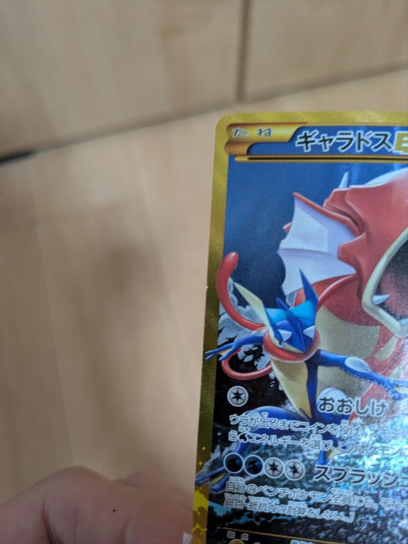 週末値引き！ギャラドスEX UR XY9 破天の怒り 089/080