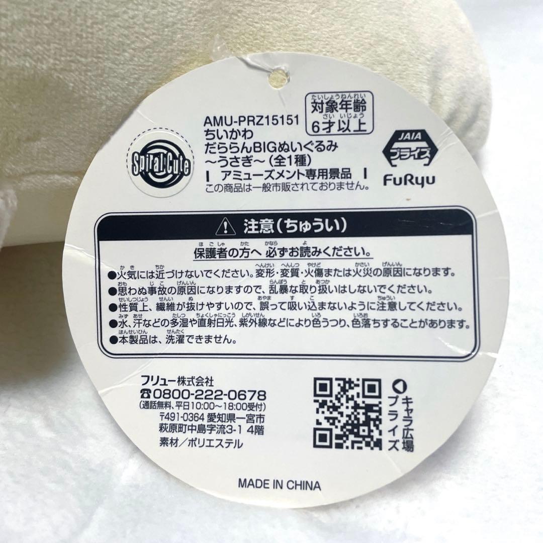 ちいかわ うさぎ ぬいぐるみ まとめ売り　おまけ付き