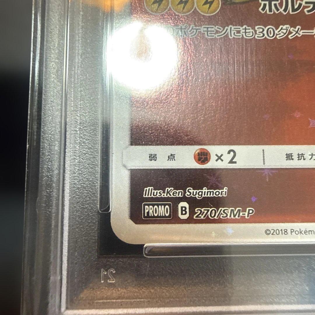 【PSA10】レッドのピカチュウ ポケモンセンター20周年記念 270/SM-P