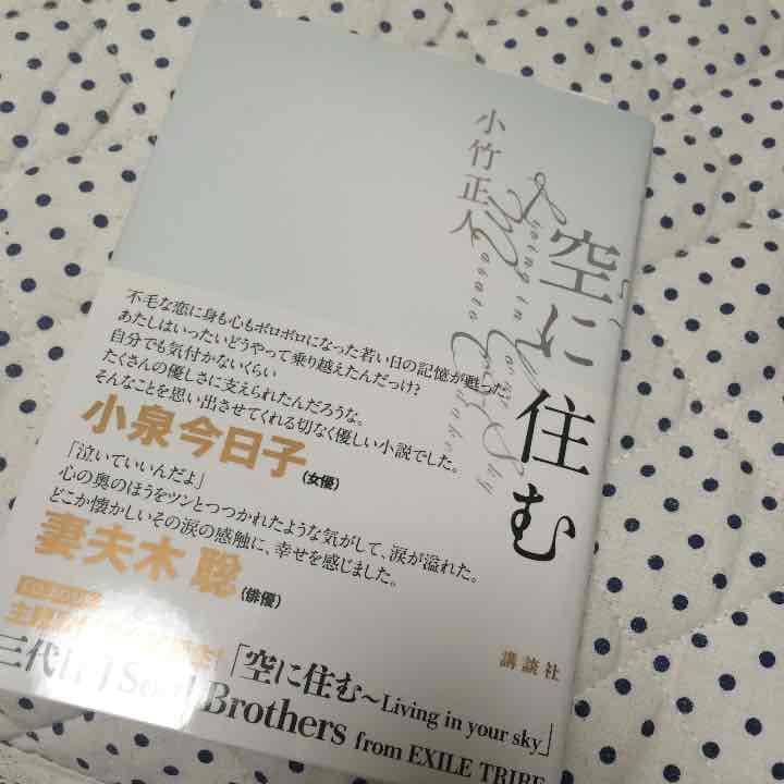 空に住む 直筆サイン入り