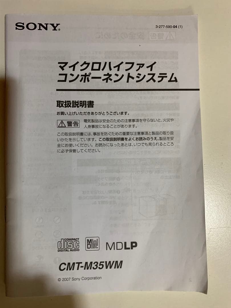 SONYミニコンポ CD・MD・テープ・ラジオ・ウォークマン対応（リモコン付き）