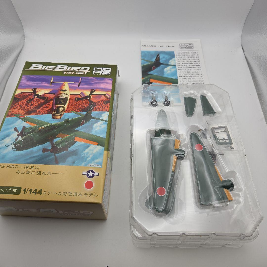ミリタリーエアクラフトシリーズ ビッグバード Vol.1　1BOXセット