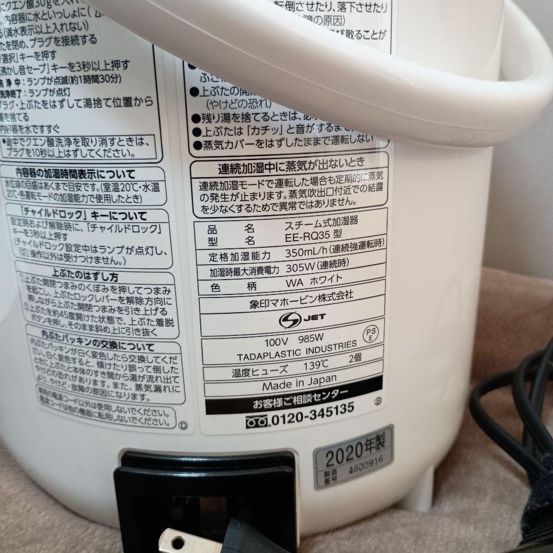 象印 スチーム式加湿器 EE-RQ35 ホワイト
