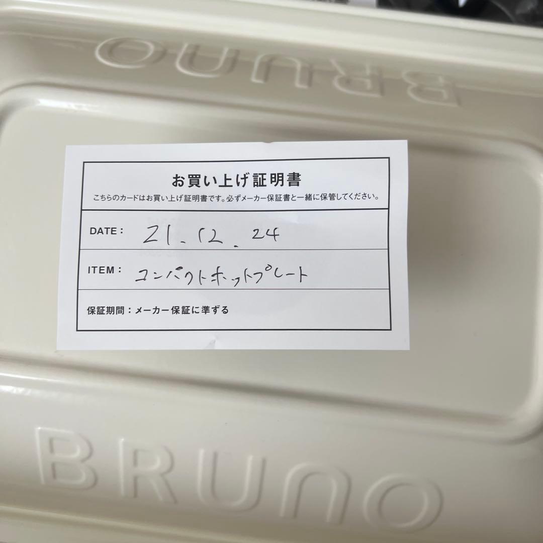 【最終セール】Bruno ホットプレート
