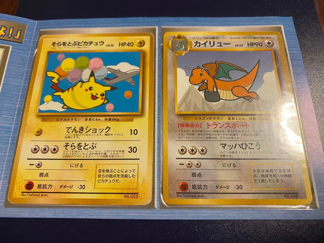 ANA スペシャルバージョン　カード　そらとぶピカチュウ、カイリュー