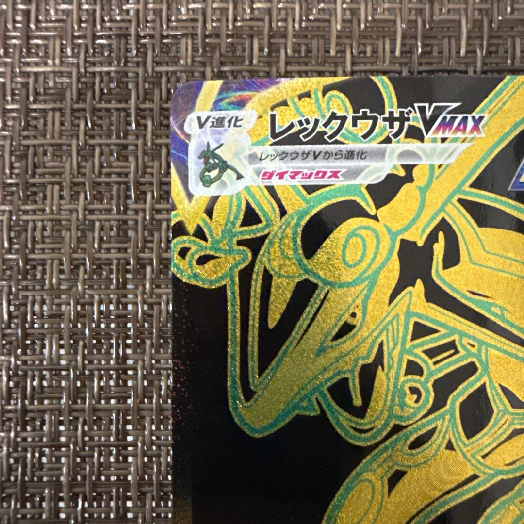 レックウザvmax ur 284/184 蒼空ストリーム