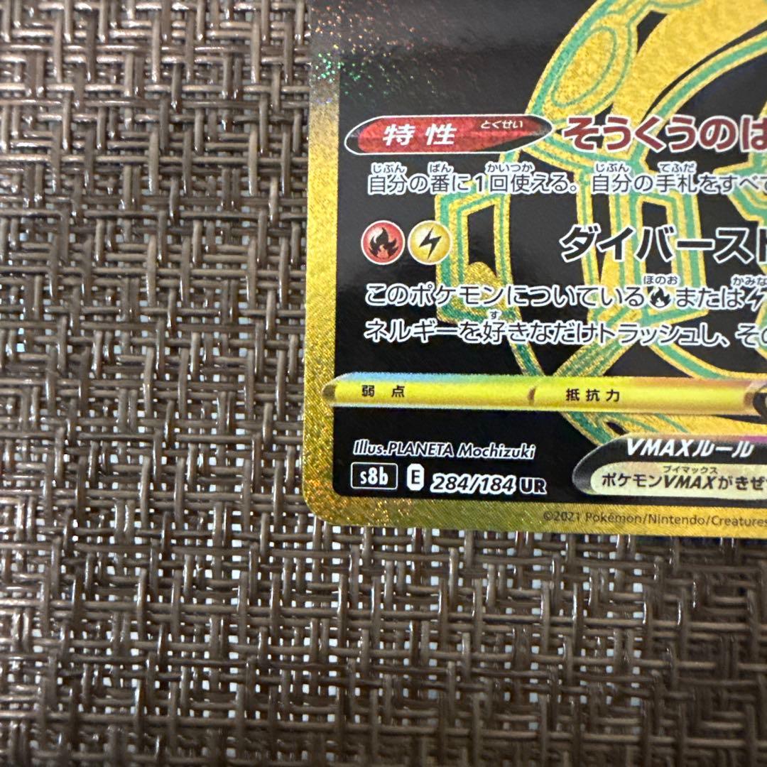 レックウザvmax ur 284/184 蒼空ストリーム