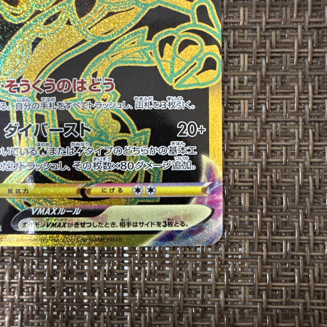 レックウザvmax ur 284/184 蒼空ストリーム