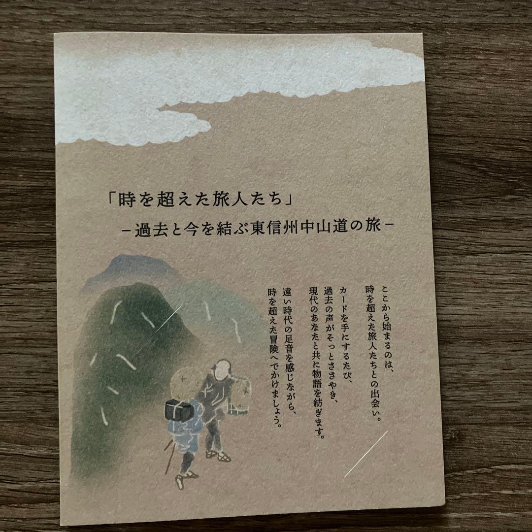 東信州中山道コレクションカード長野県全11種&専用カードホルダー