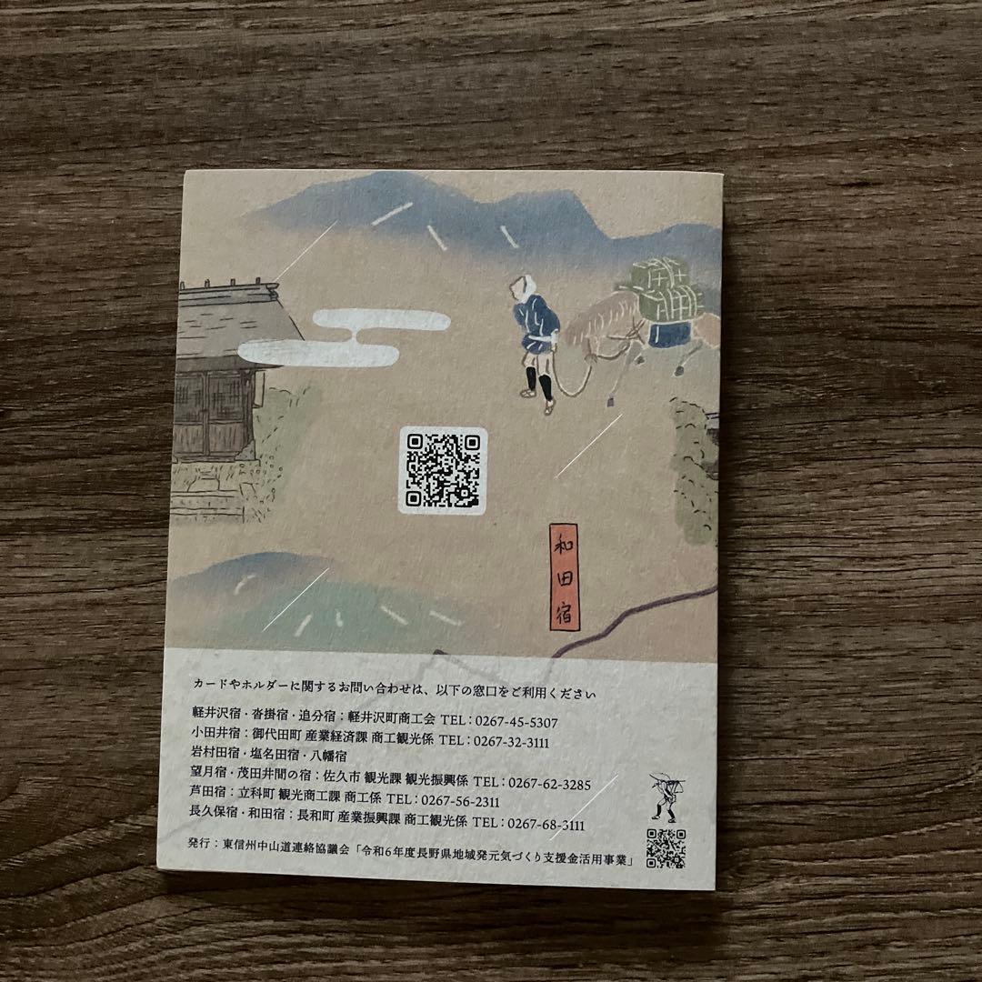 東信州中山道コレクションカード長野県全11種&専用カードホルダー