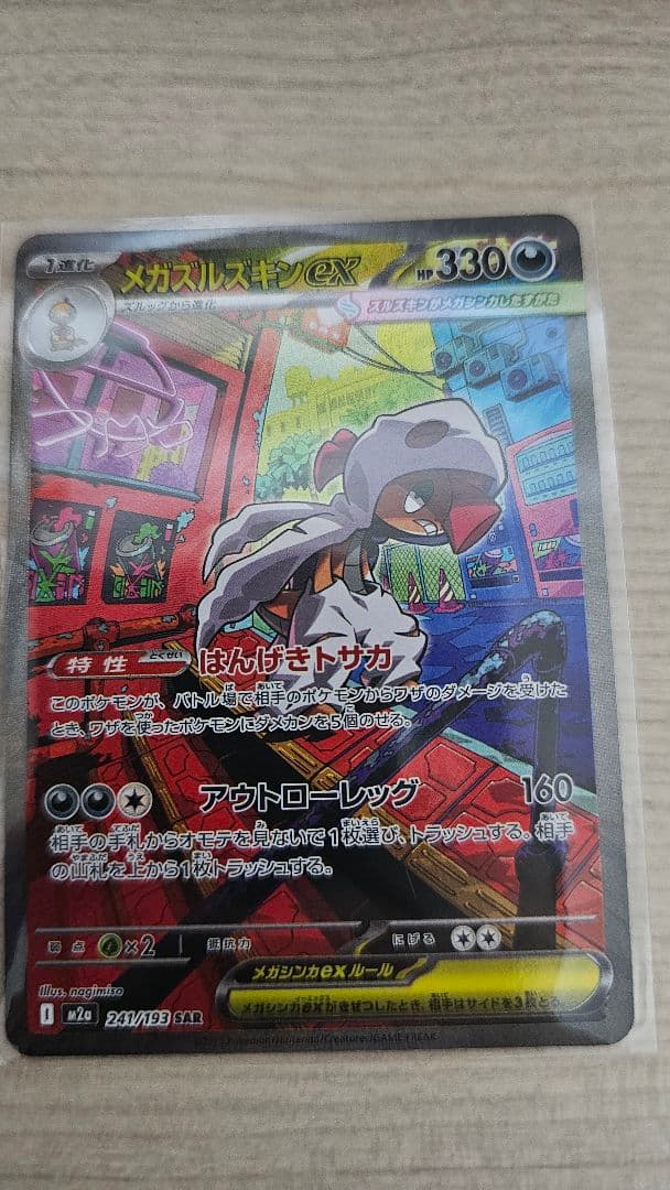 ポケモンカード　MEGAドリーム メガゲンガー　MA 他　計6枚　まとめ売り