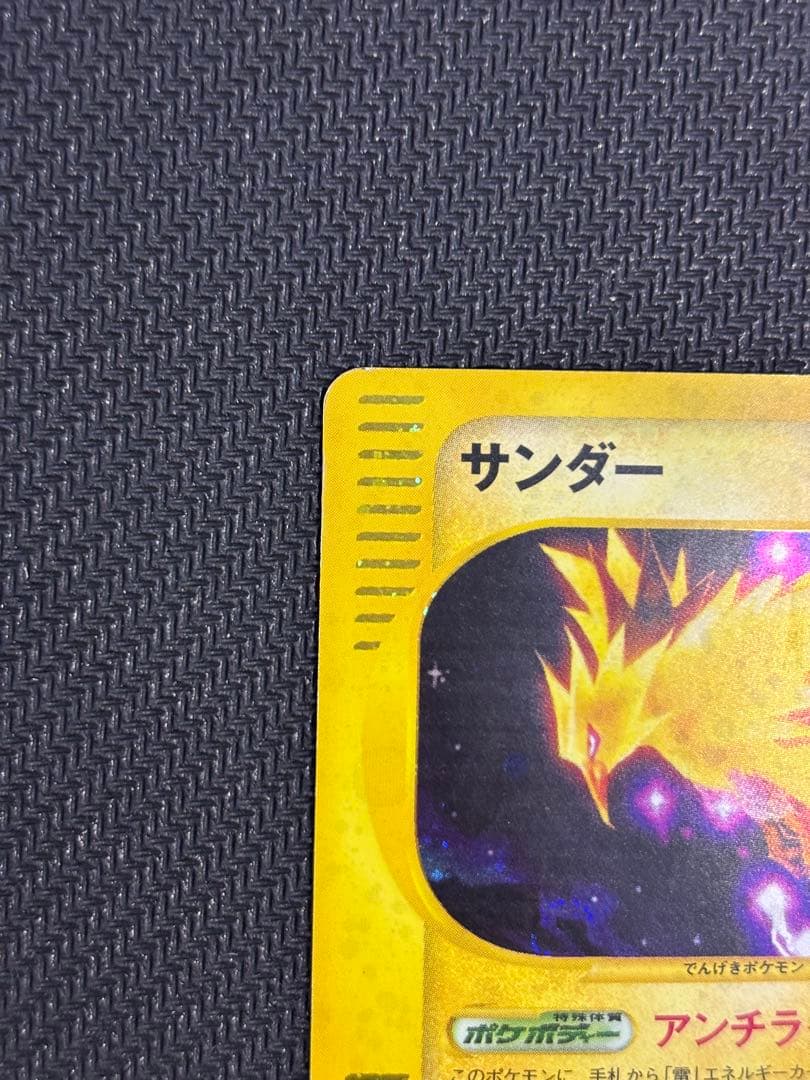 カードe サンダー 拡張パック第2弾 地図にない町 038/092 キラ