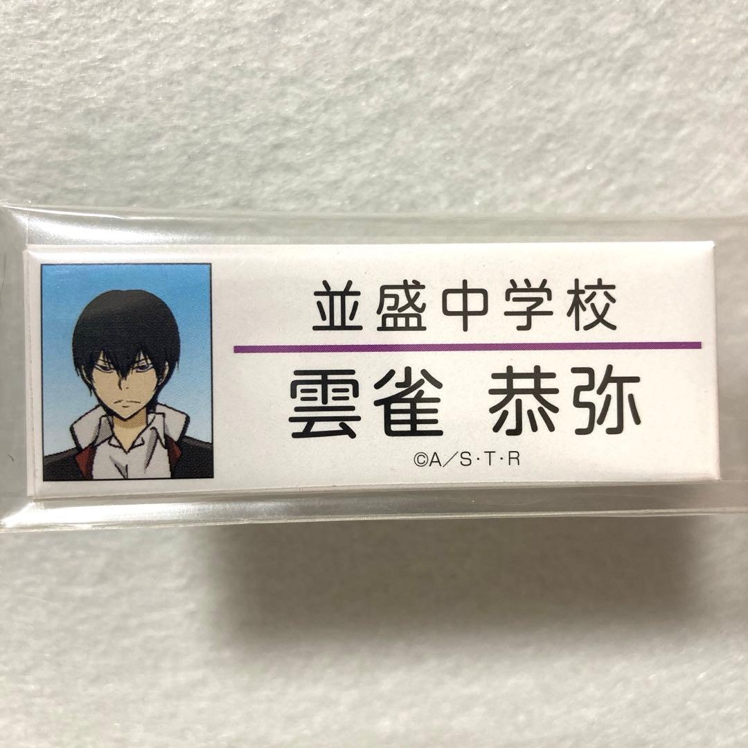 家庭教師ヒットマンREBORN! ネームプレート 缶バッジ　 雲雀　恭弥