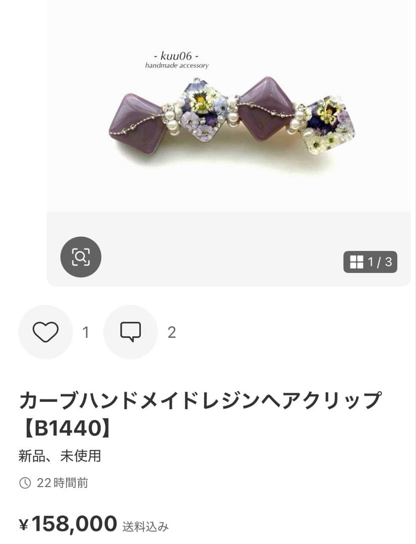 ハンドメイドレジンヘアゴム【B1436】