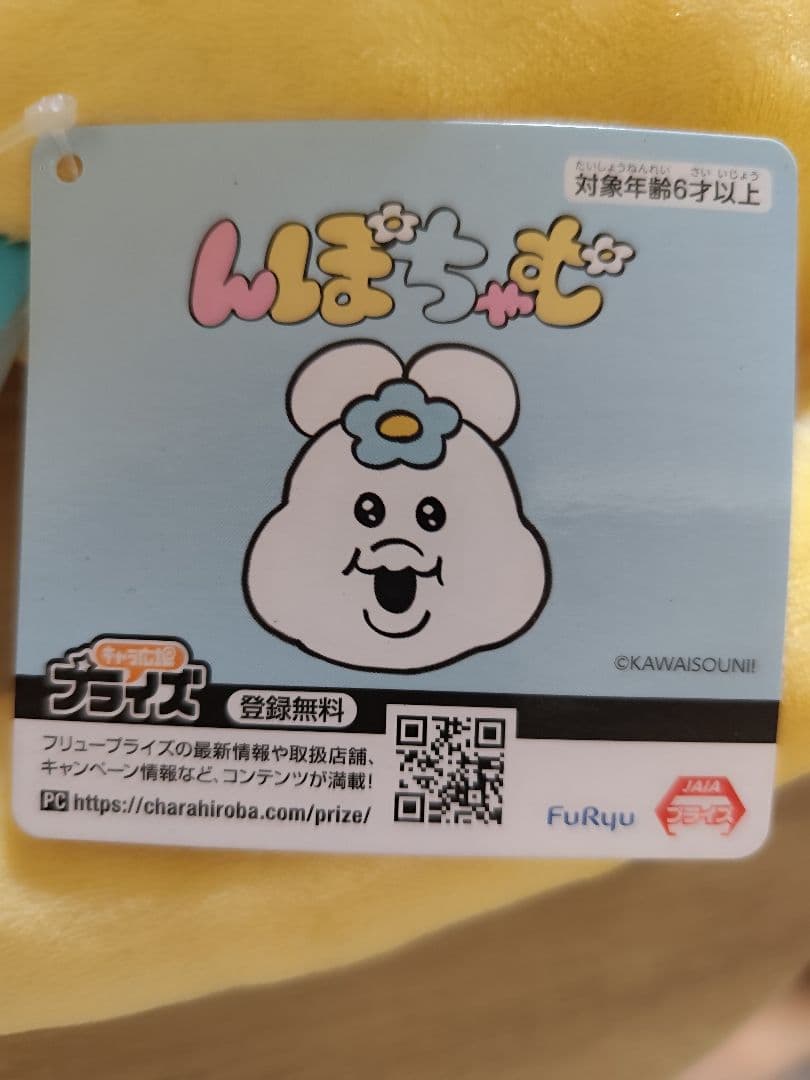 【未使用】んぽちゃむ 手足ロングBIGぬいぐるみ きみまろ セット