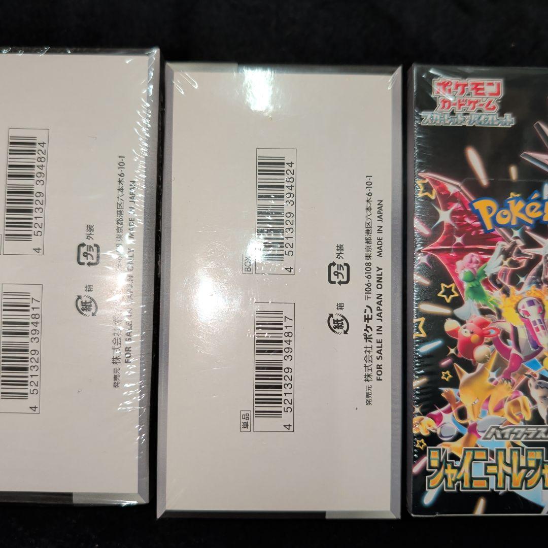 シャイニートレジャーex　シュリンク付き　3BOX