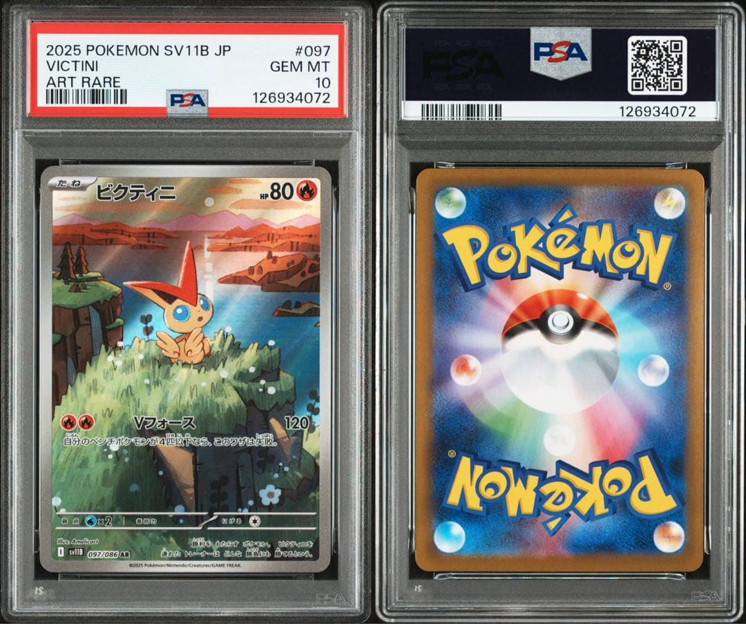 ポケモンカード ビクティニ AR【PSA10】