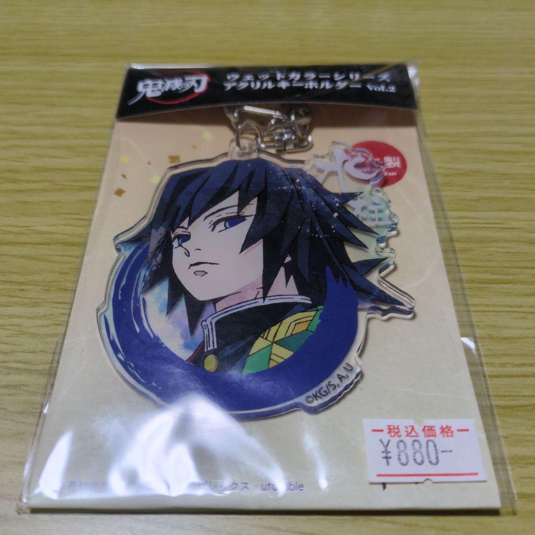 鬼滅の刃 のるキャラマスコット 冨岡義勇 グッズ