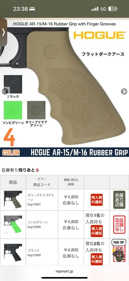 実物HOGUEガングリップ＆MAGPULフォアグリップ