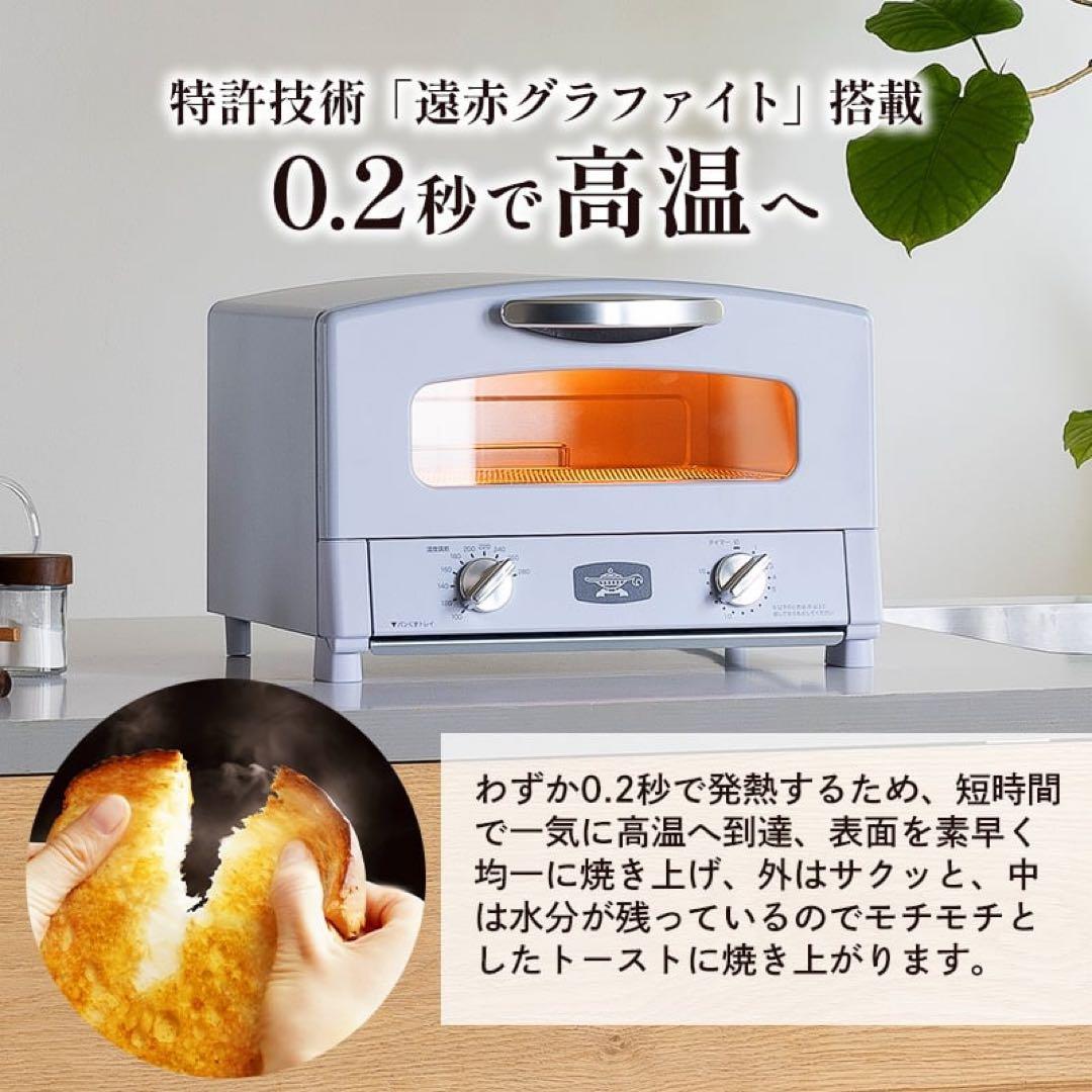 【新品・限定色】 アラジングラファイトトースター4枚焼ペールラベンダー