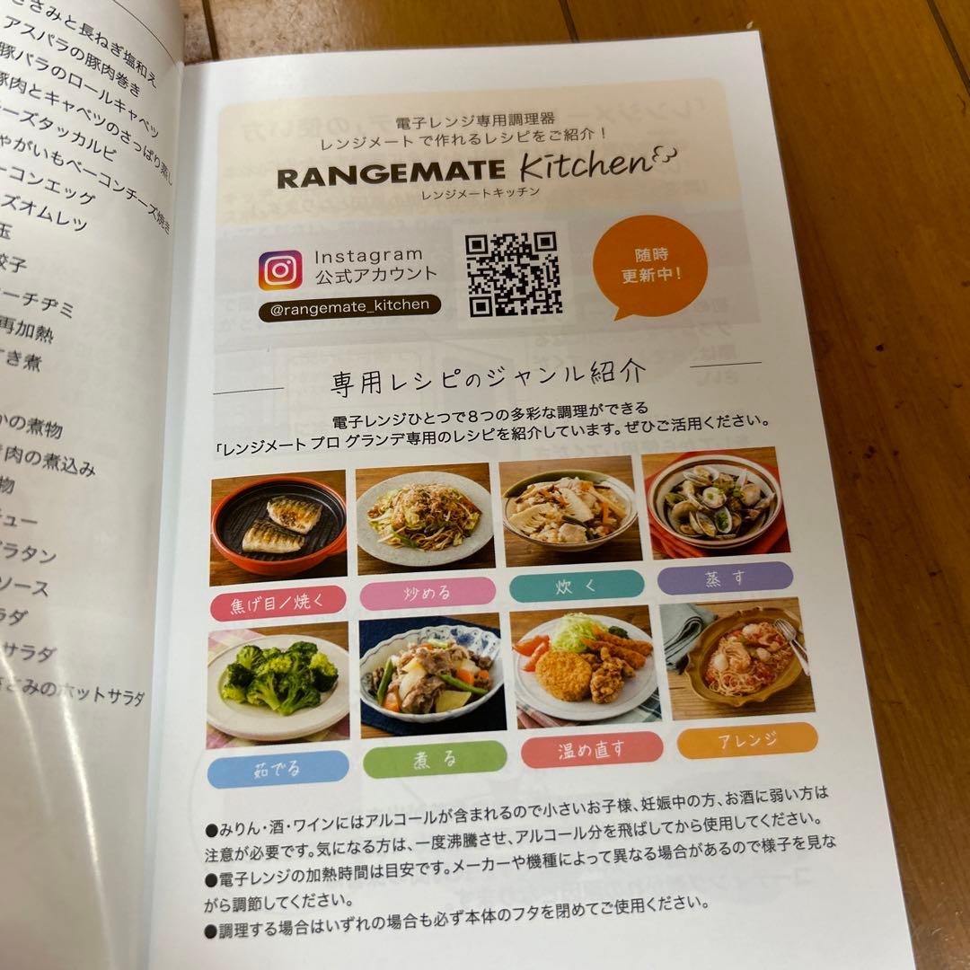 レンジメート　プロ　グランデ ブラック