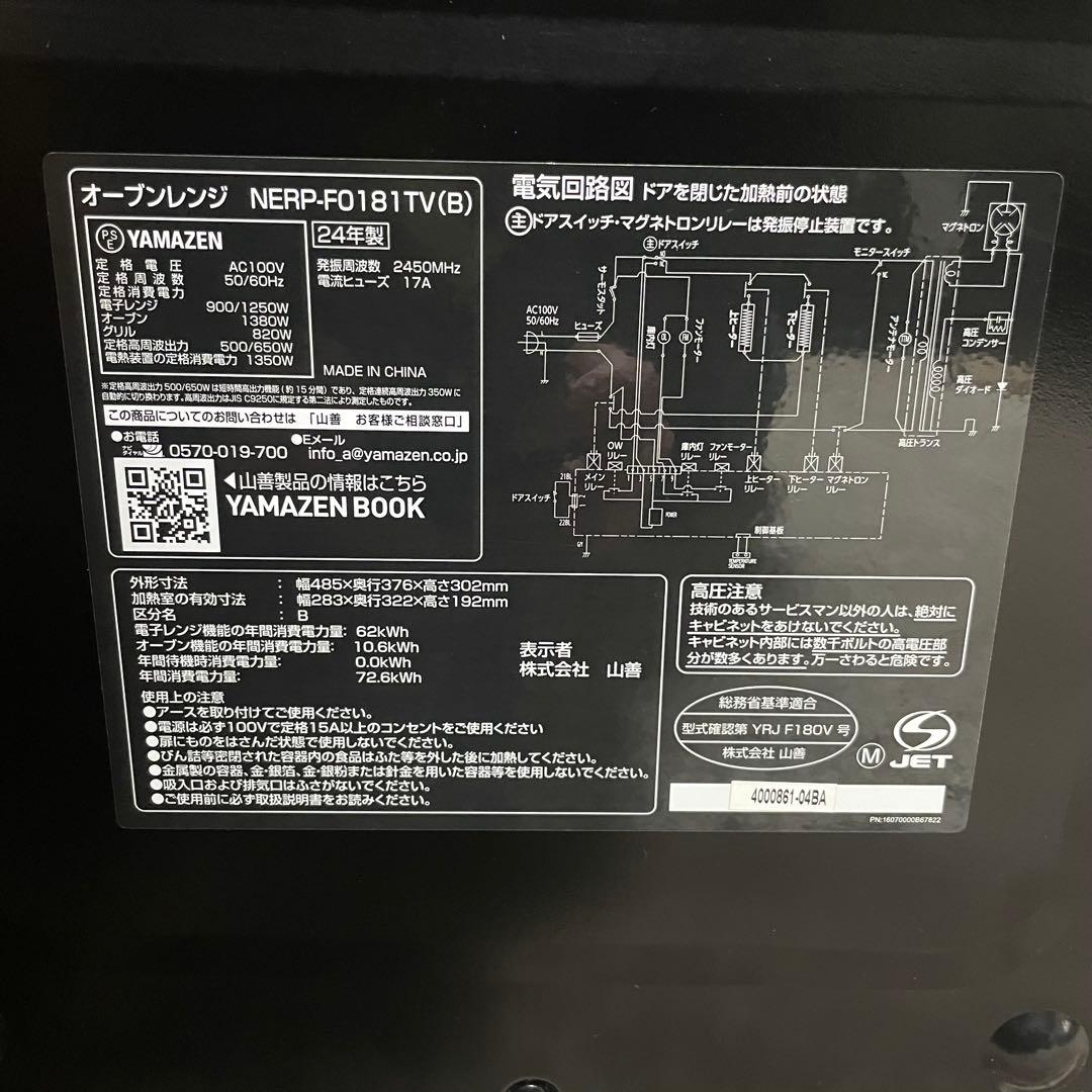 都内23区送料無料✨山善✨ オーブンレンジNERP-FO181TV(B) 24年