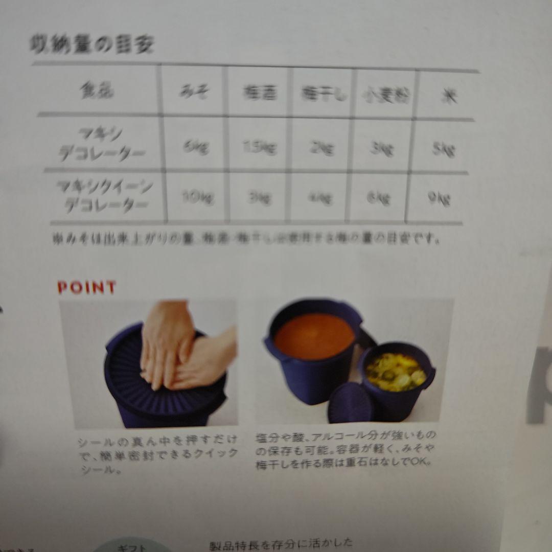 Tupperware デコレーター２個セット