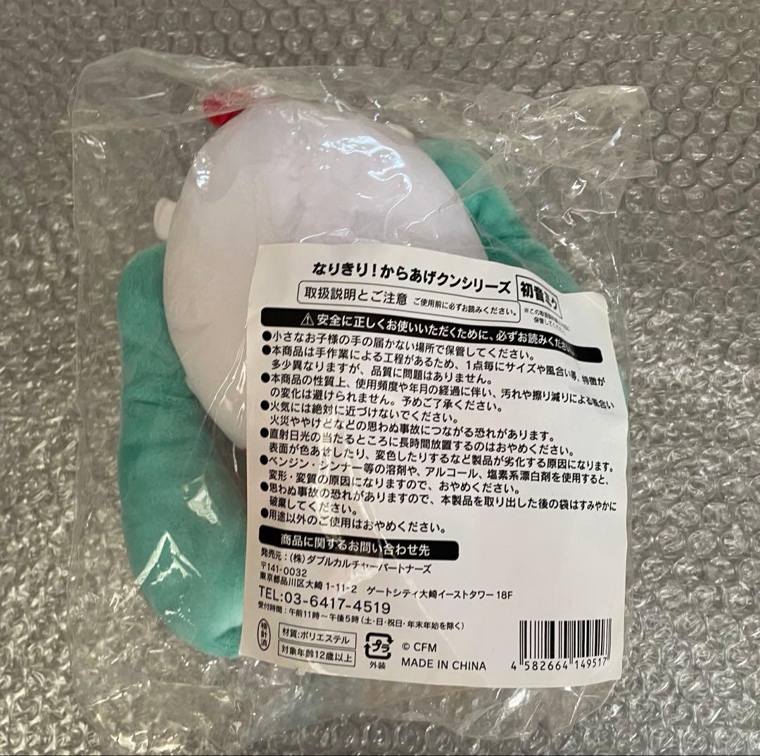 初音ミク なりきり からあげクンシリーズ ぬいぐるみ ローソン・HMV限定