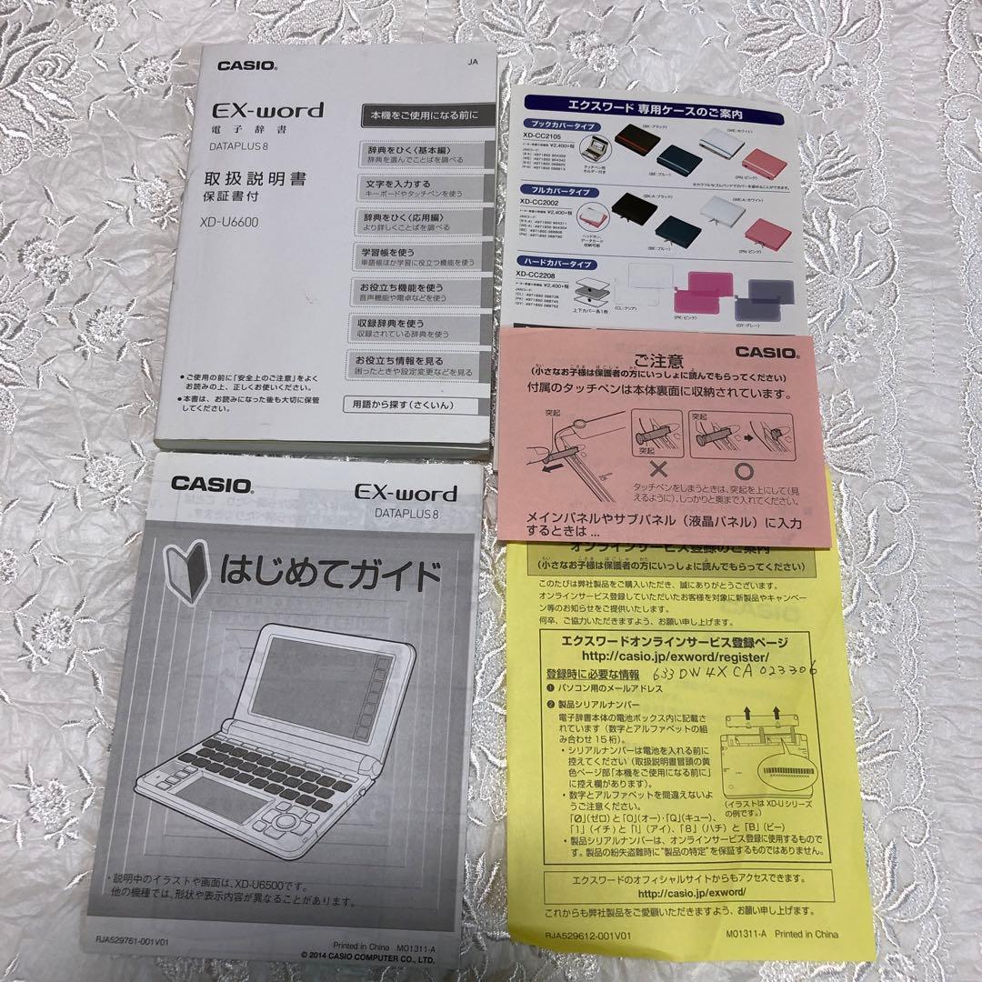 カシオ　EX-word 電子辞書DATAPLUS8 XD-U6600