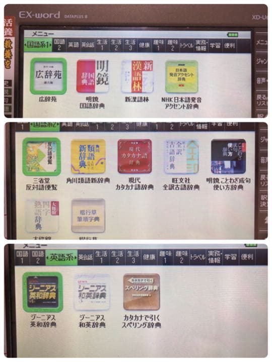 カシオ　EX-word 電子辞書DATAPLUS8 XD-U6600