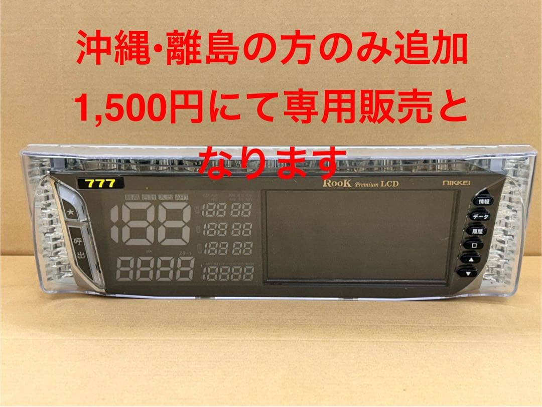 家庭用加工済•データカウンター・ルークプレミアムLCD・スロット用・訳あり品