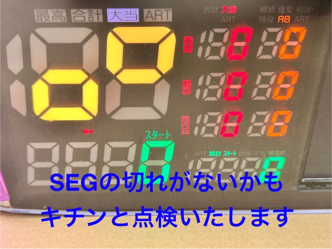 家庭用加工済•データカウンター・ルークプレミアムLCD・スロット用・訳あり品
