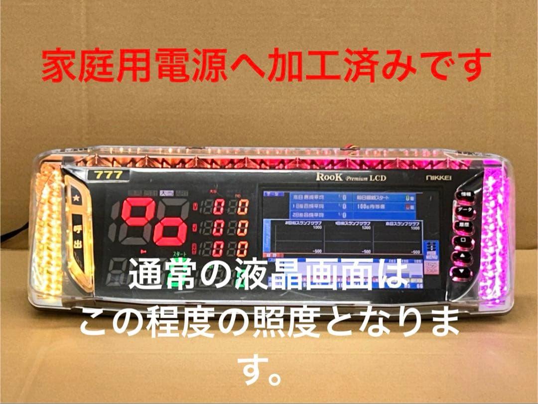 家庭用加工済•データカウンター・ルークプレミアムLCD・スロット用・訳あり品