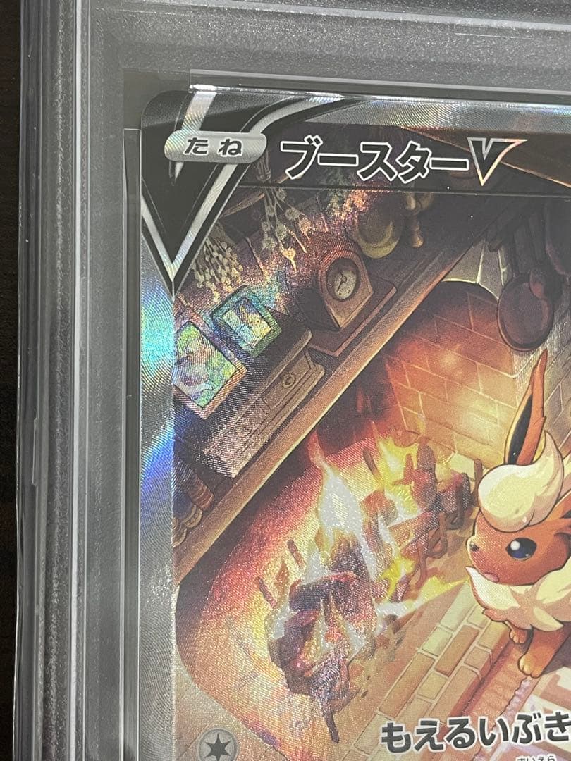 ポケモンカード　ブースターV SA PSA10